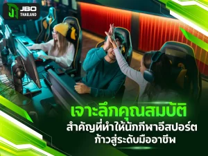 นักกีฬาอีสปอร์ต