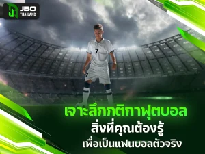 กติกาฟุตบอล