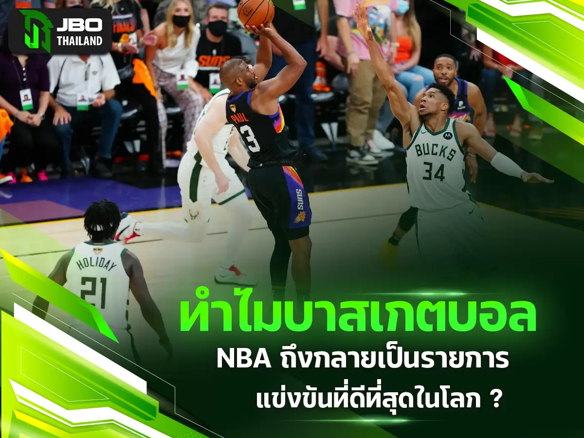 บาสเกตบอล NBA