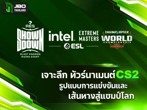 ทัวร์นาเมนต์ CS2