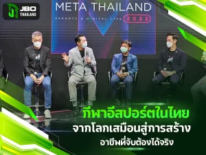 กีฬาอีสปอร์ตในไทย