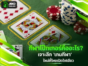 กีฬาโป๊กเกอร์