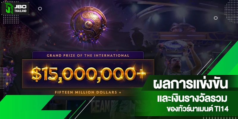 แข่งเกม Dota 2