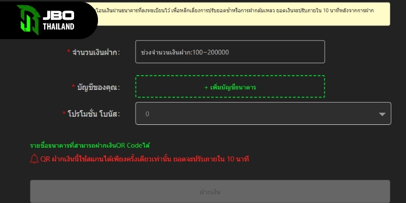 วิธีฝากเงิน JBO ผ่าน QR Code