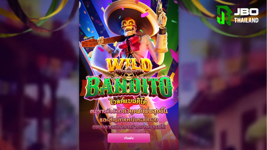 Wild Bandito สล็อตโจรเม็กซิกันสุดมันส์