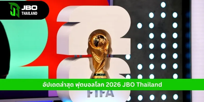ฟุตบอลโลก 2026