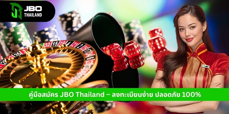 สมัคร-jbo-thailand