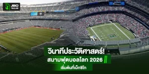 สนามฟุตบอลโลก 2026