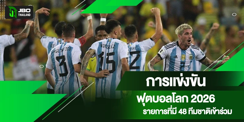 ฟุตบอลโลก 2026 