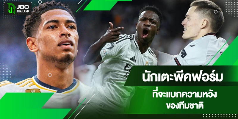 แข้งบอลโลก 2026