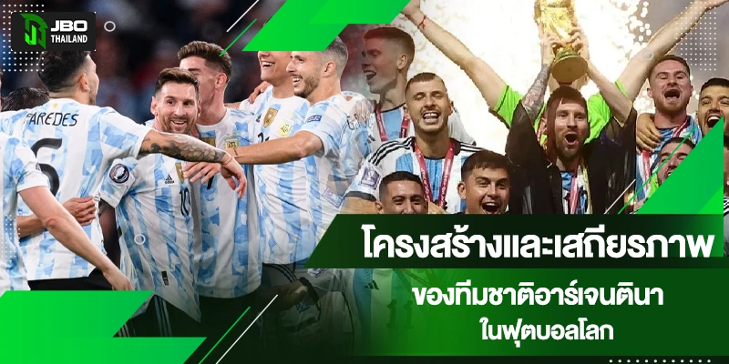 อาร์เจนตินา บอลโลก