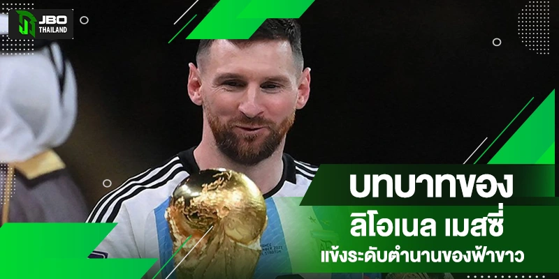 ลิโอเนล เมสซี่