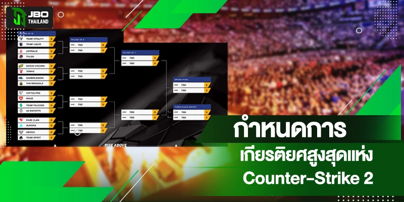 ตารางแข่ง CS2