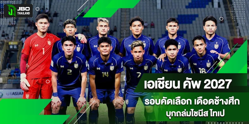 เอเชียน คัพ 2027