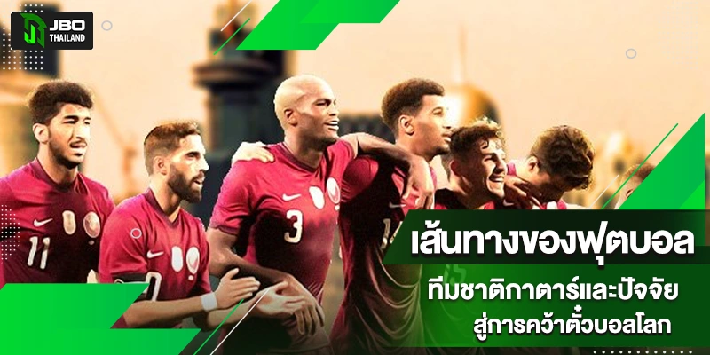 ทีมชาติกาตาร์