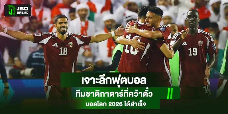 ฟุตบอลทีมชาติกาตาร์