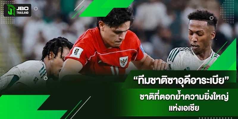 ทีมชาติซาอุ