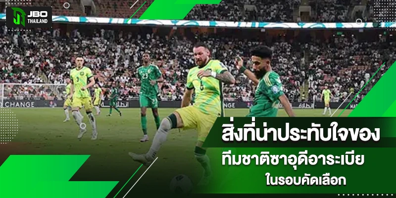 บอลโลก ซาอุดีอาระเบีย