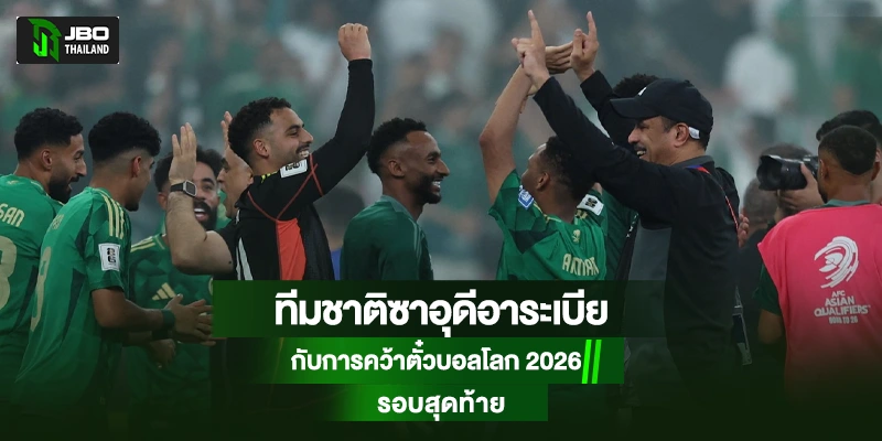 ทีมชาติซาอุดีอาระเบีย