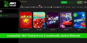 วิธีเล่นหวยออนไลน์-JBO