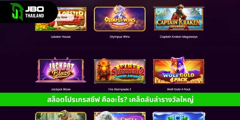 สล็อตโปรเกรสซีฟ