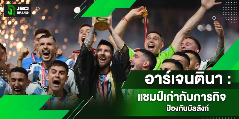 ทีมชาติอาร์เจนตินา