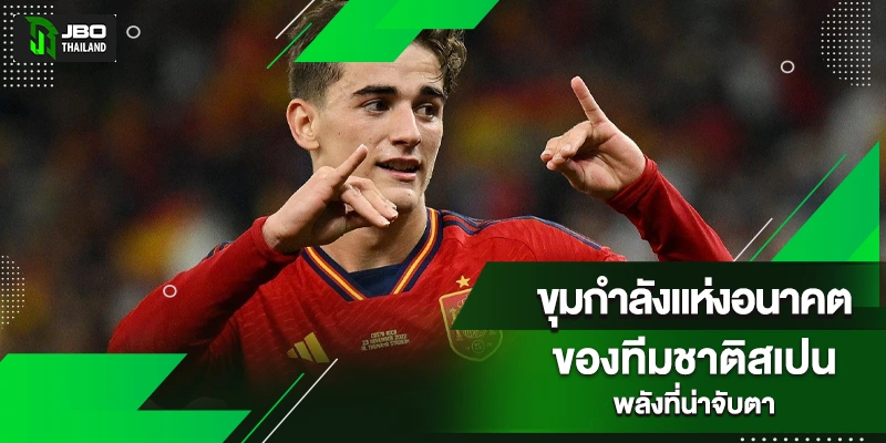 บอลโลก 2026 สเปน