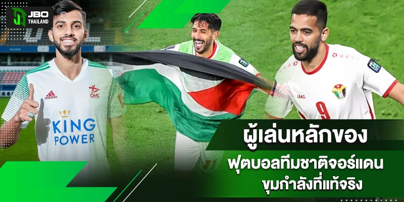 บอลโลกจอร์แดน