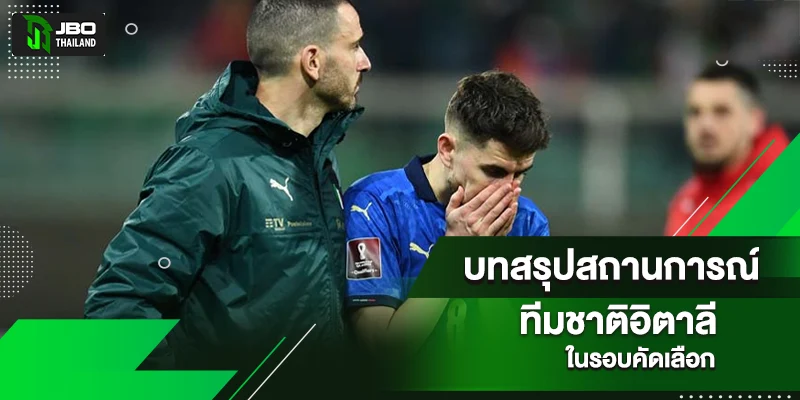 ฟุตบอลอิตาลี