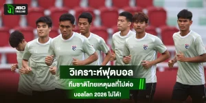 ฟุตบอลทีมชาติไทย