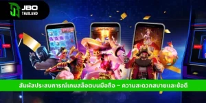 สล็อตมือถือ