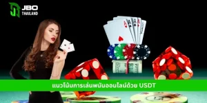 คาสิโน USDT