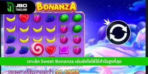 Sweet Bonanza