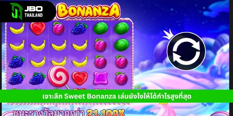 Sweet Bonanza