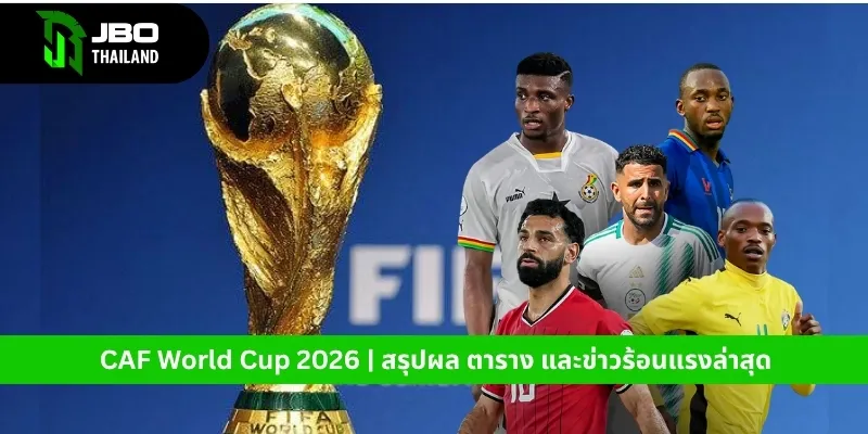 รอบคัดเลือก CAF World Cup 2026